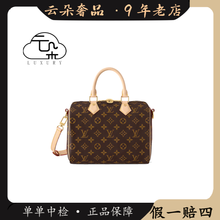 99新 LouisVuitton/路易威登 云朵奢品/LV Speedy 25/98新