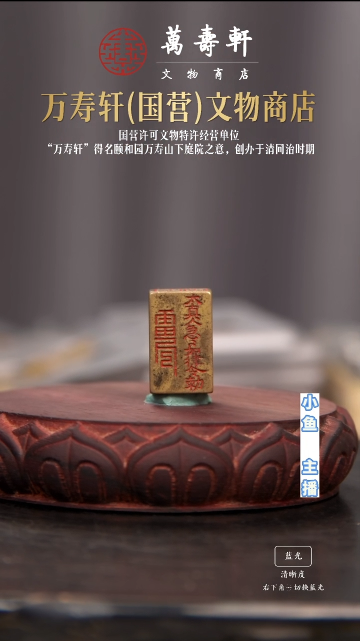 铜白****人印章11111111