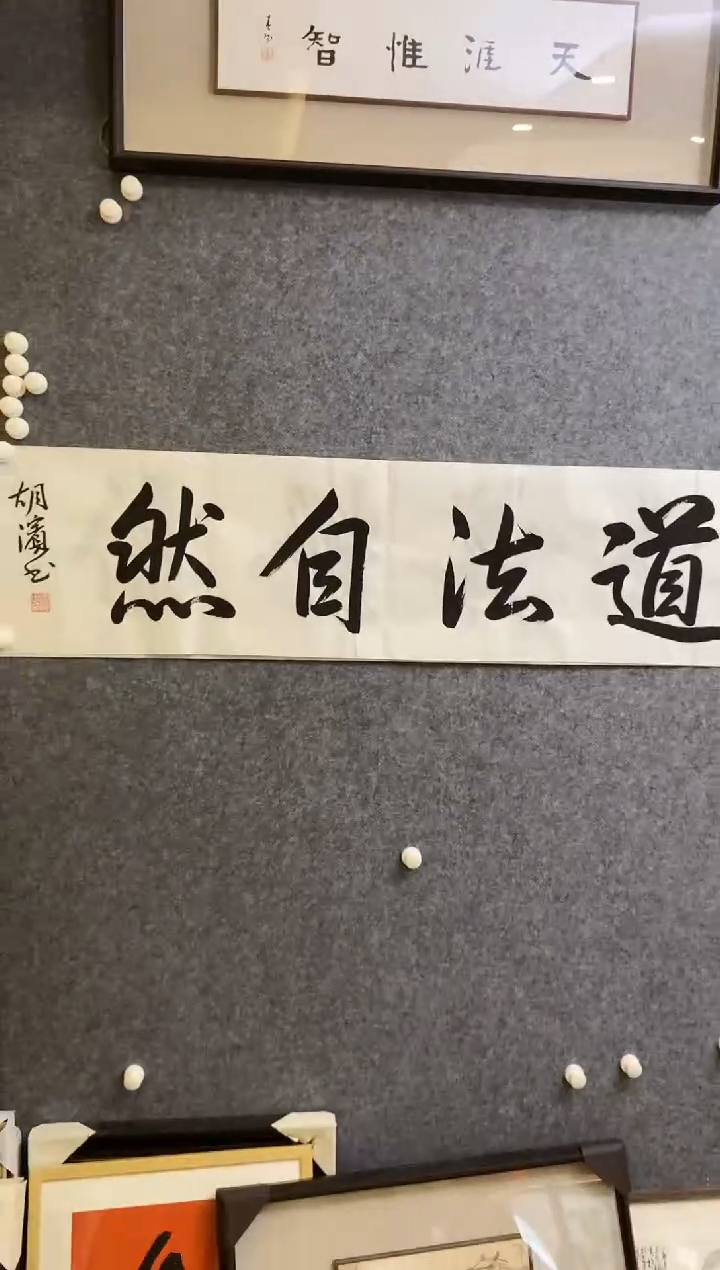 【闪购商品】书法HB  0004 道法自然