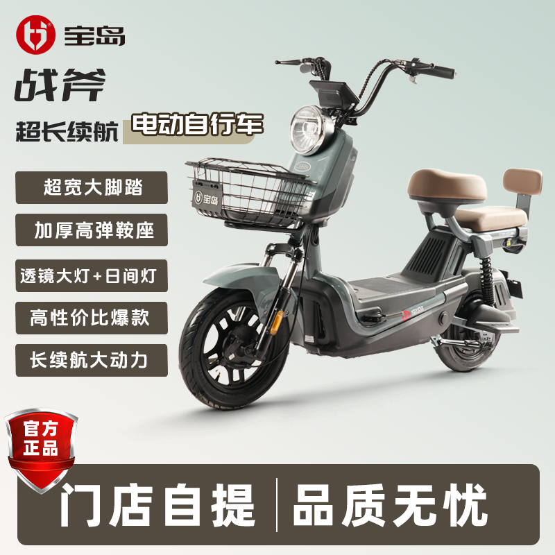 宝岛【门店自提】战斧新款性价比高碳钢运动骑行电动车宝岛电动车