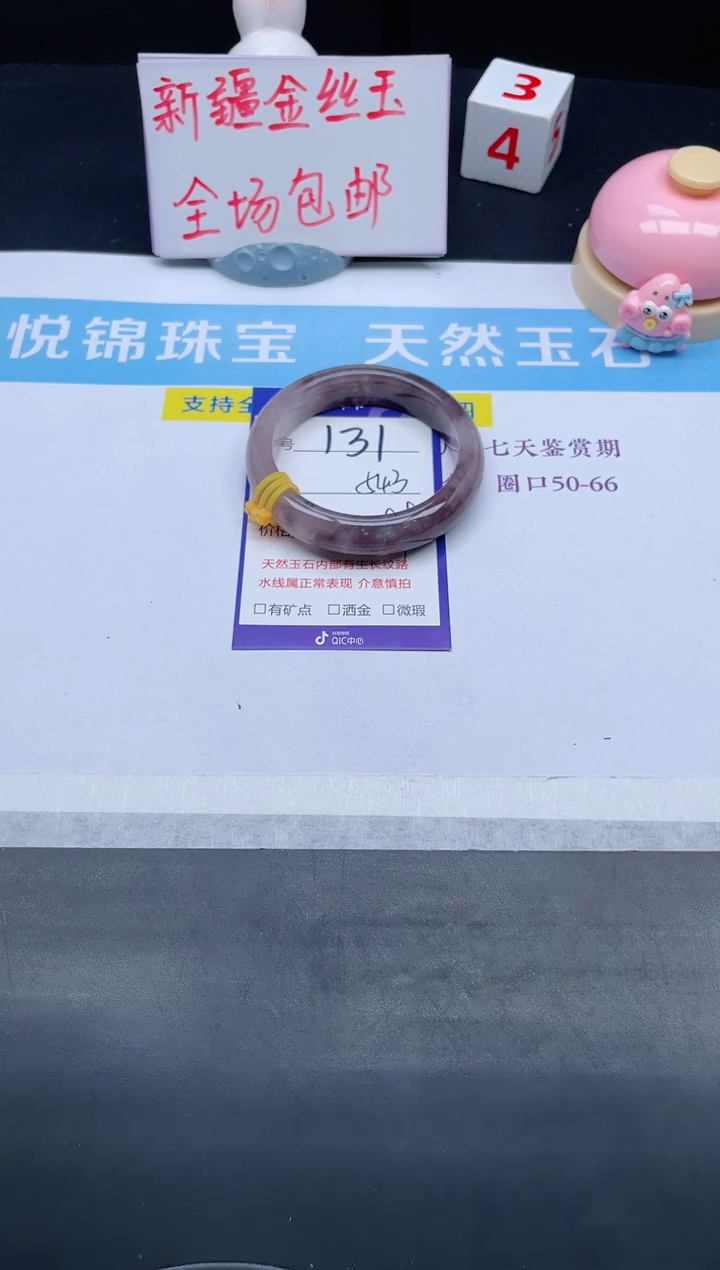 【闪购商品】石英质玉手镯未镶嵌131-54.3