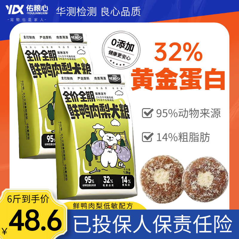 鸭肉梨狗粮全价全期鸭肉梨主食冻干狗粮营养易吸收成犬幼犬通用