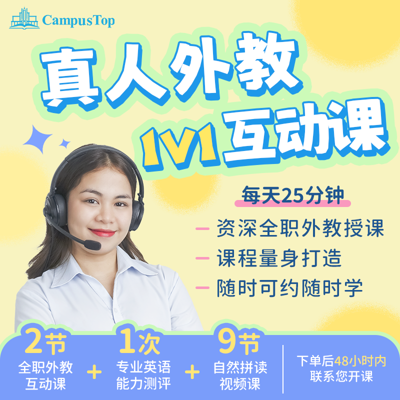 【2节外教课+视频课】真人外教在线英语