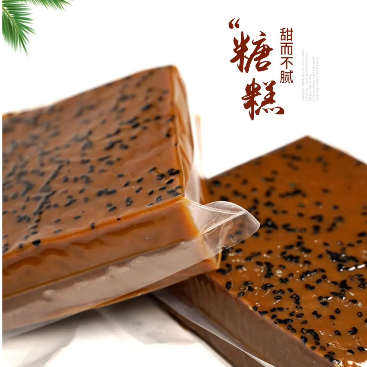 正宗江西广丰甜味二四糖糕传统红糖年糕糯米老式农家手工速食特产