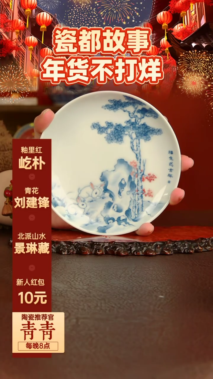 【闪购商品】景琳藏器 福兔送吉祥