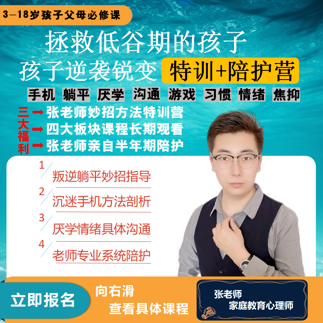 解决孩子辍学躺平私教班(复学成功率99%)张老师亲自陪护指导答疑