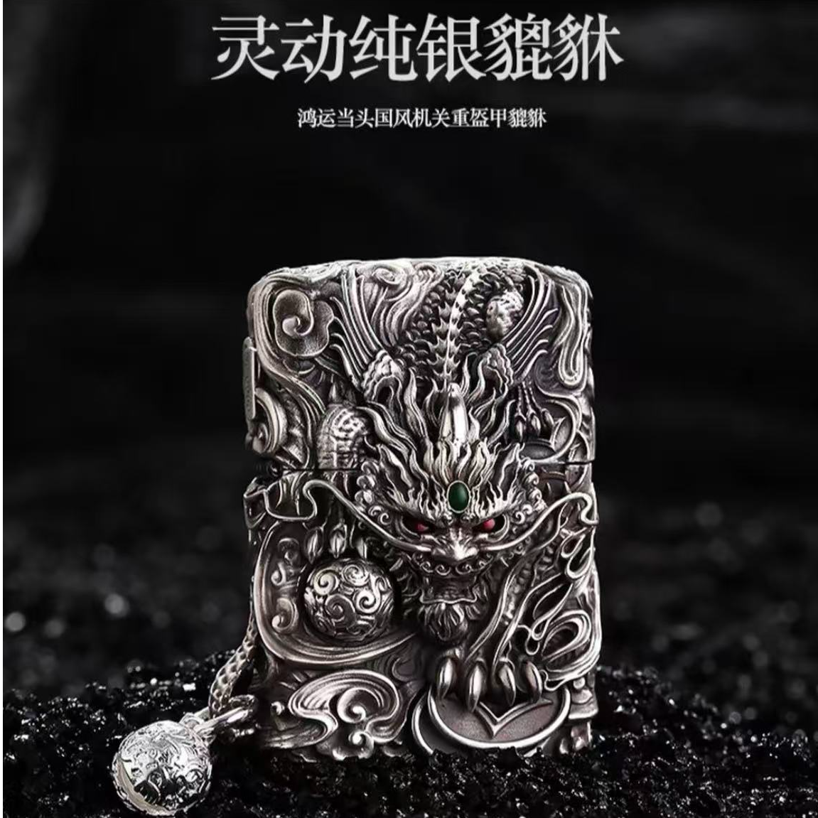 ZIPPO/之宝【纯银灵动貔貅】纯银重甲编号专属高端轻奢品味TC89