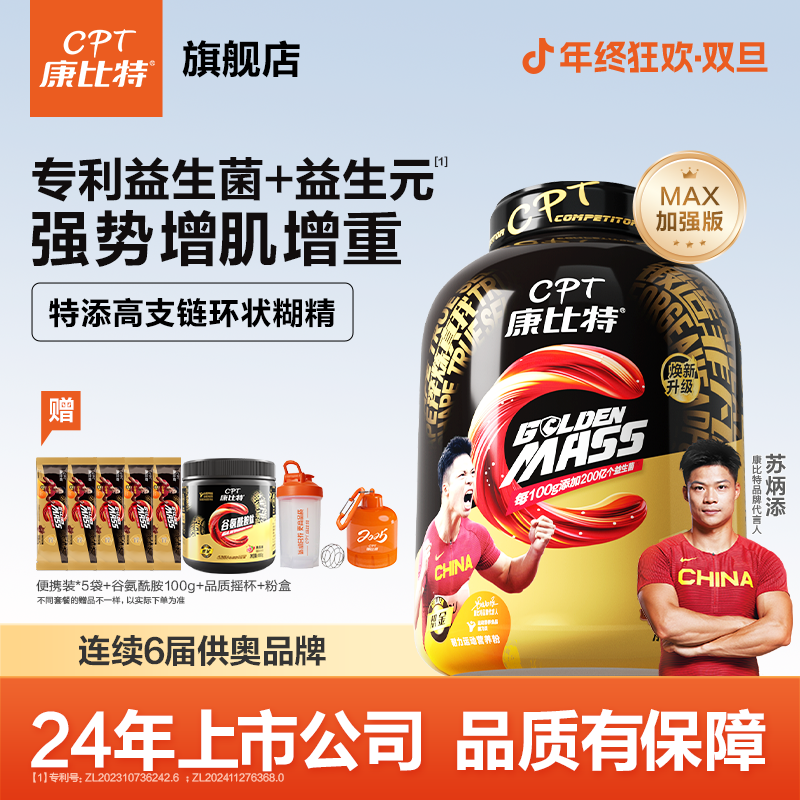 康比特增肌粉瘦人专用复合蛋白粉瘦子增肌增重健身运动官方旗舰店
