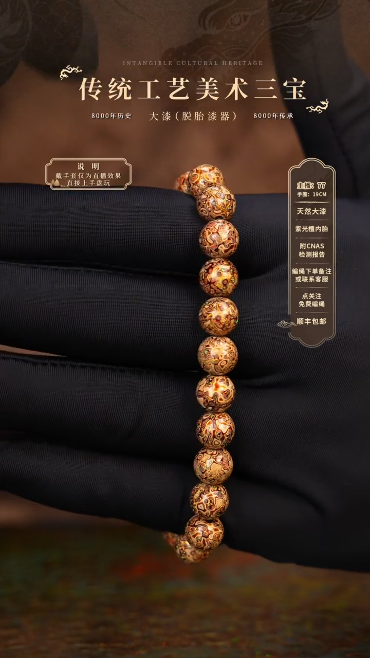 宸懿大漆/手串/0.8*22  157 