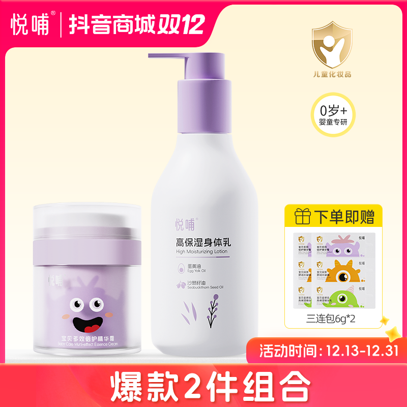 【爆款2件组合】悦哺宝宝专用保湿儿童面霜秋冬面霜身体乳婴幼儿