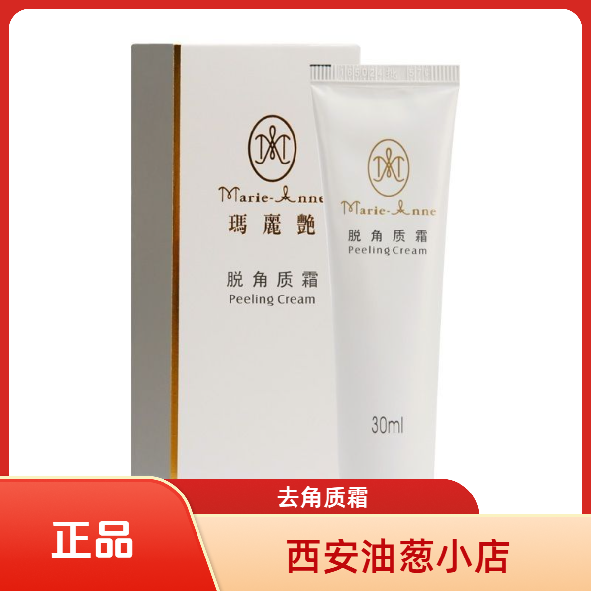 【不刮码】脱角质霜多用油葱小店