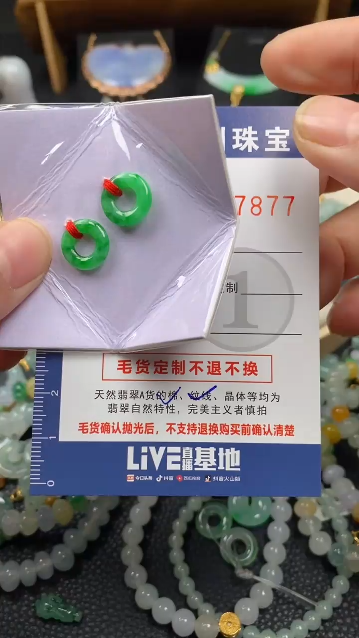 【闪购商品】翡翠颈饰未镶嵌翡翠净货27877
