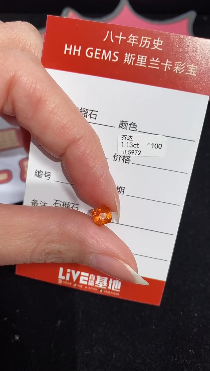 【闪购商品】石榴石（芬达石）裸石未镶嵌1.13ct HL5972