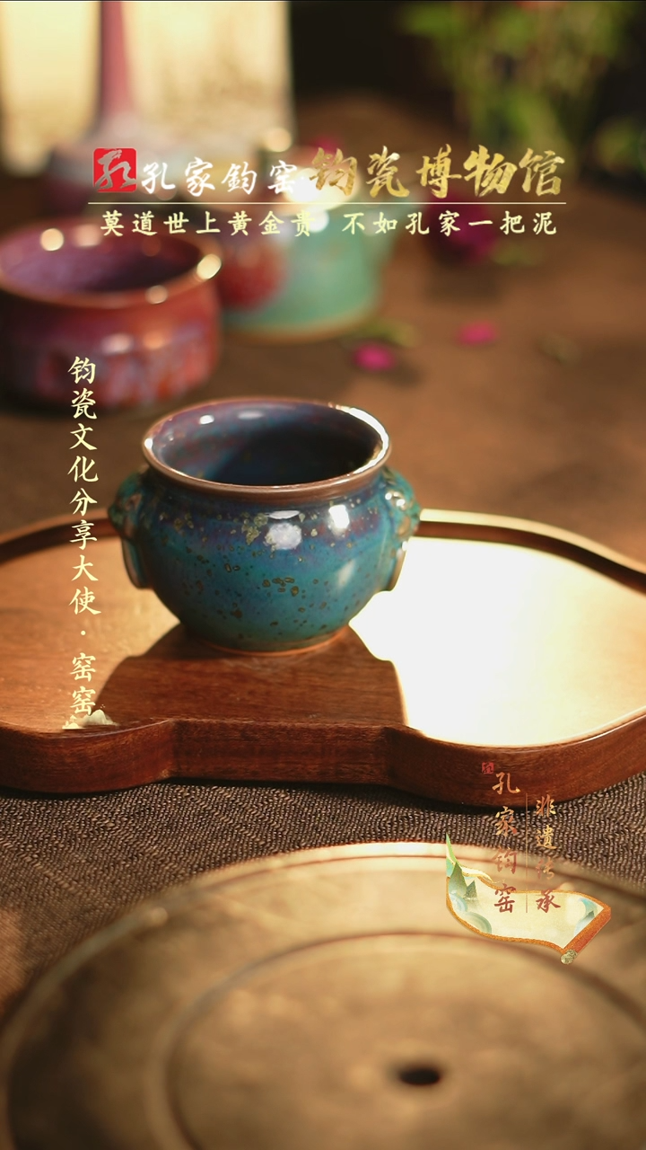 【闪购商品】孔家钧窑艺术欣赏-益寿杯