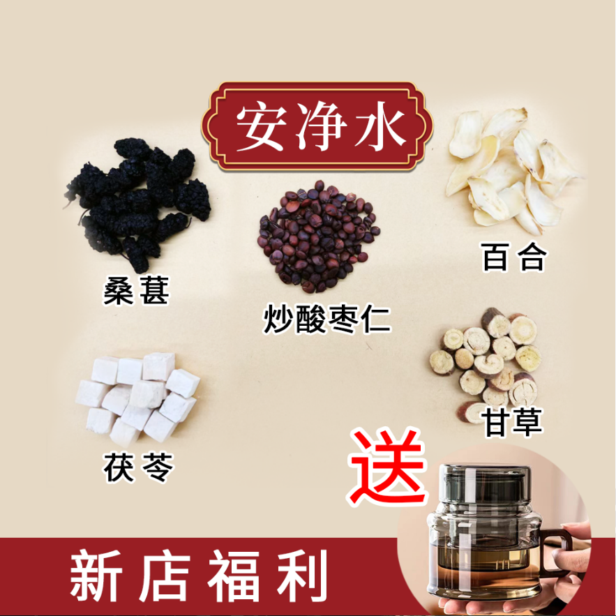 (安净水)中药材精选组合门诊部老先生指导调配