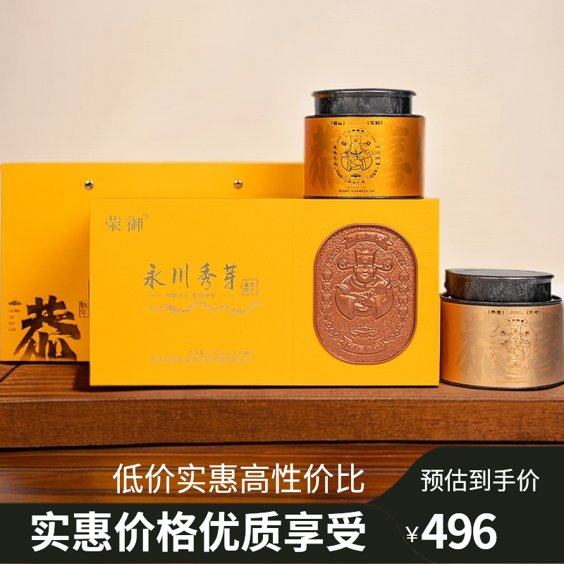 【永川秀芽茶礼盒】山城茶韵阁重庆特产高山绿茶茶叶盒装礼盒茶