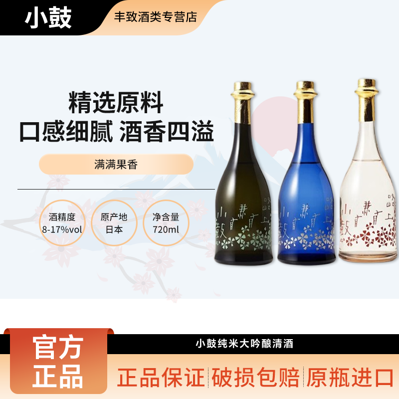 小鼓纯米大吟酿清酒路上有花桃花葵黑牡丹日式米酒发酵酒720ml