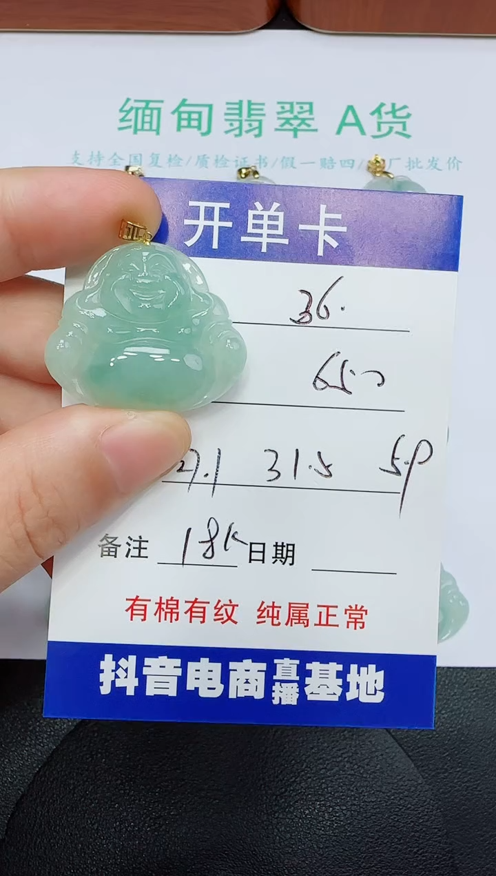 吊坠(赠链)18K金镶嵌翡翠36