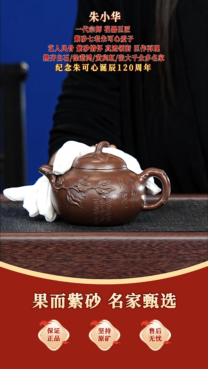 茶壶紫砂23 朱小华 春花秋月 老紫泥 270毫升