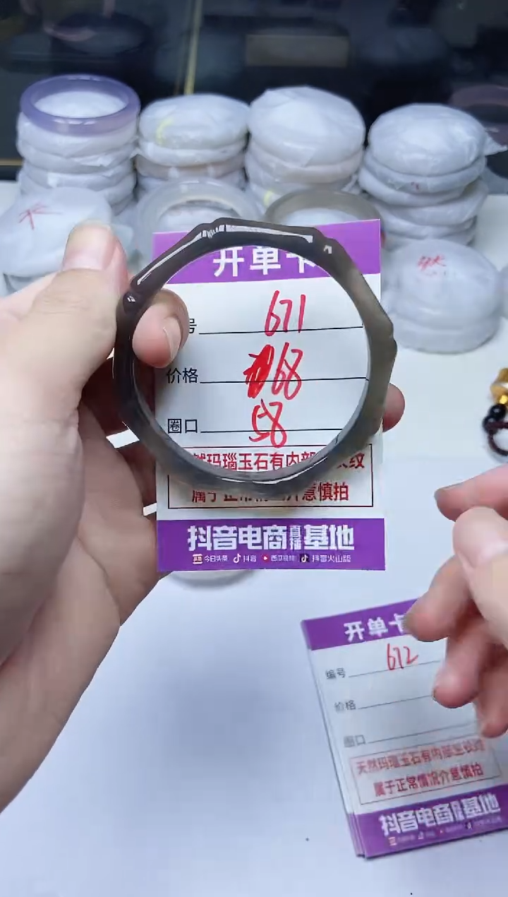 手镯玛瑙/玉髓未镶嵌671