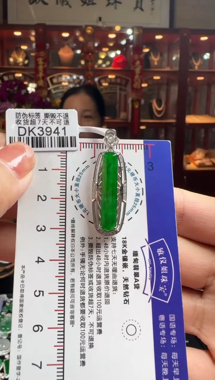 【闪购商品】翡翠颈饰18K金镶嵌DK3941 冰辣绿无事牌