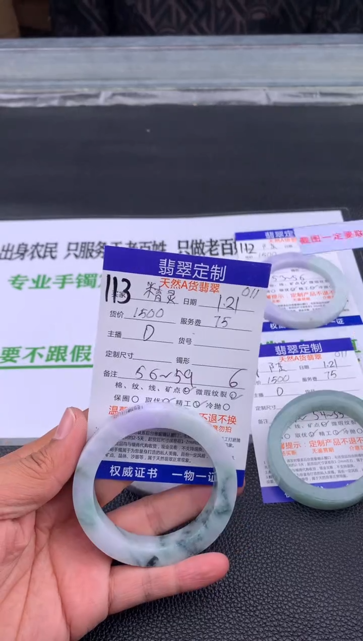 【闪购商品】定制翡翠未镶嵌113#手镯定制链接