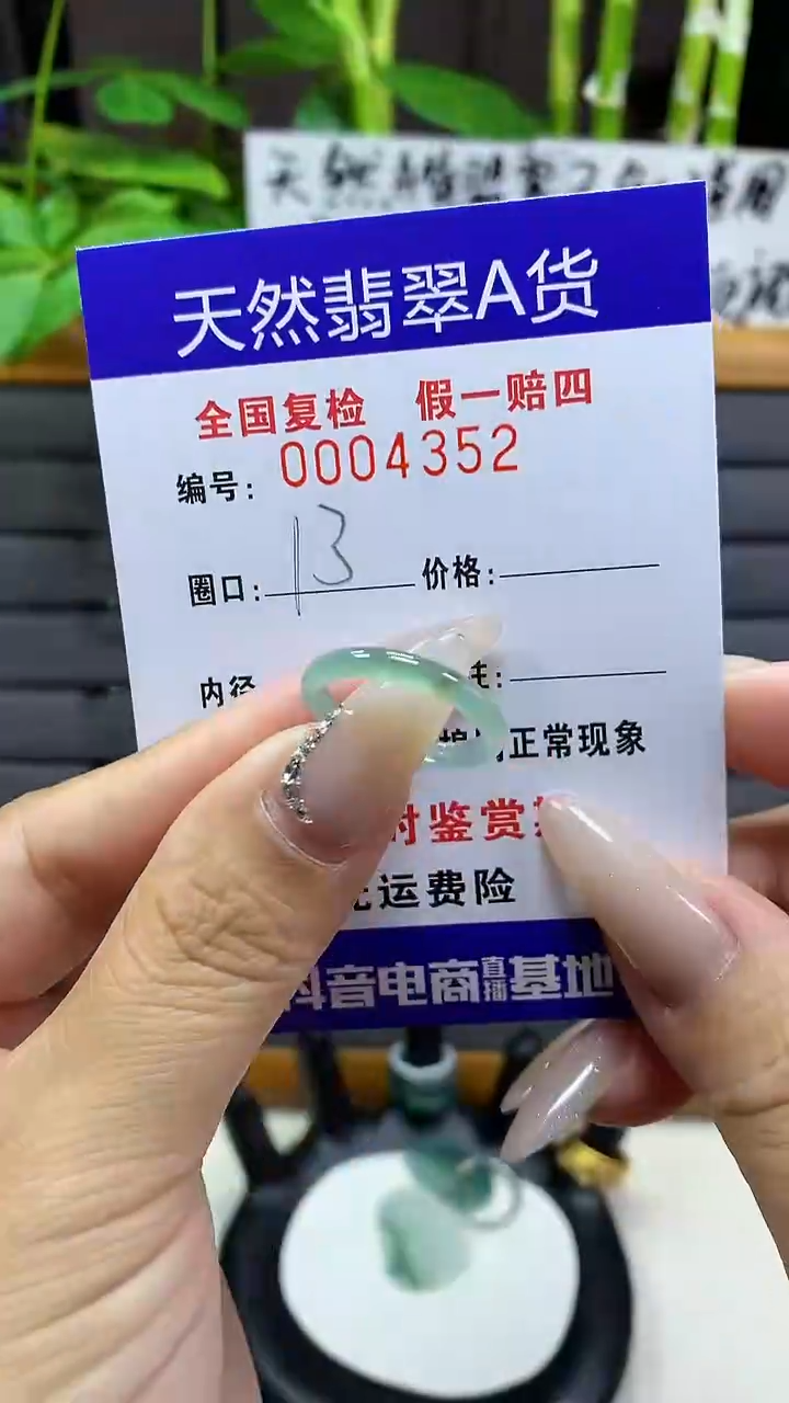 【闪购商品】翡翠戒圈未镶嵌4352天然翡翠A货