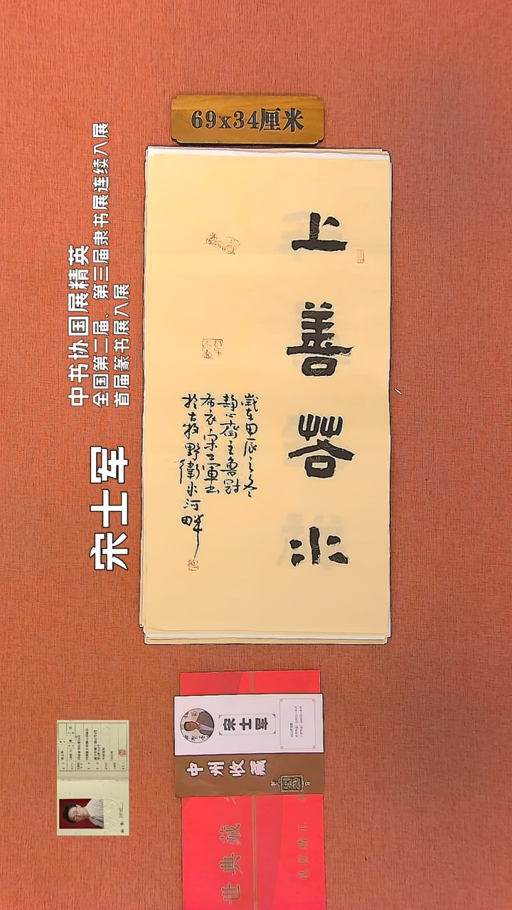 【闪购商品】书法11         宋士军书法作品