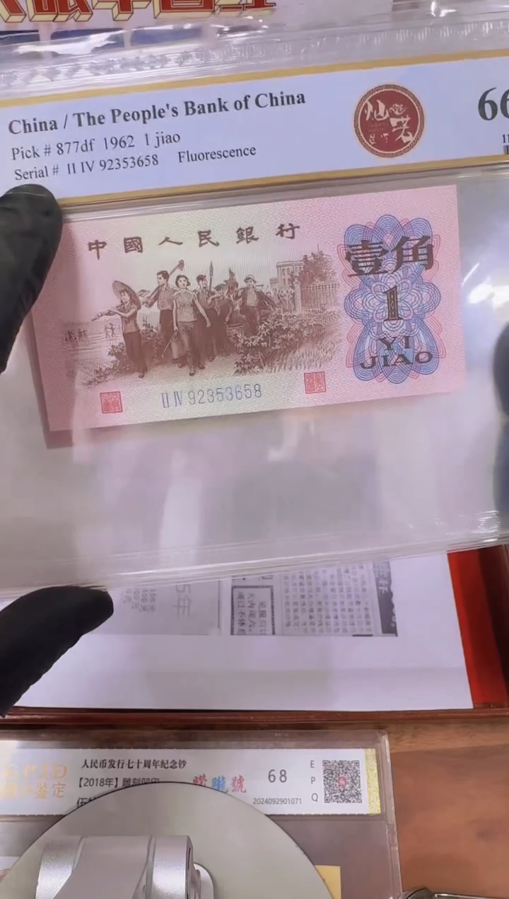 【闪购商品】国评-下乡灿若星河66分单张无47尾8