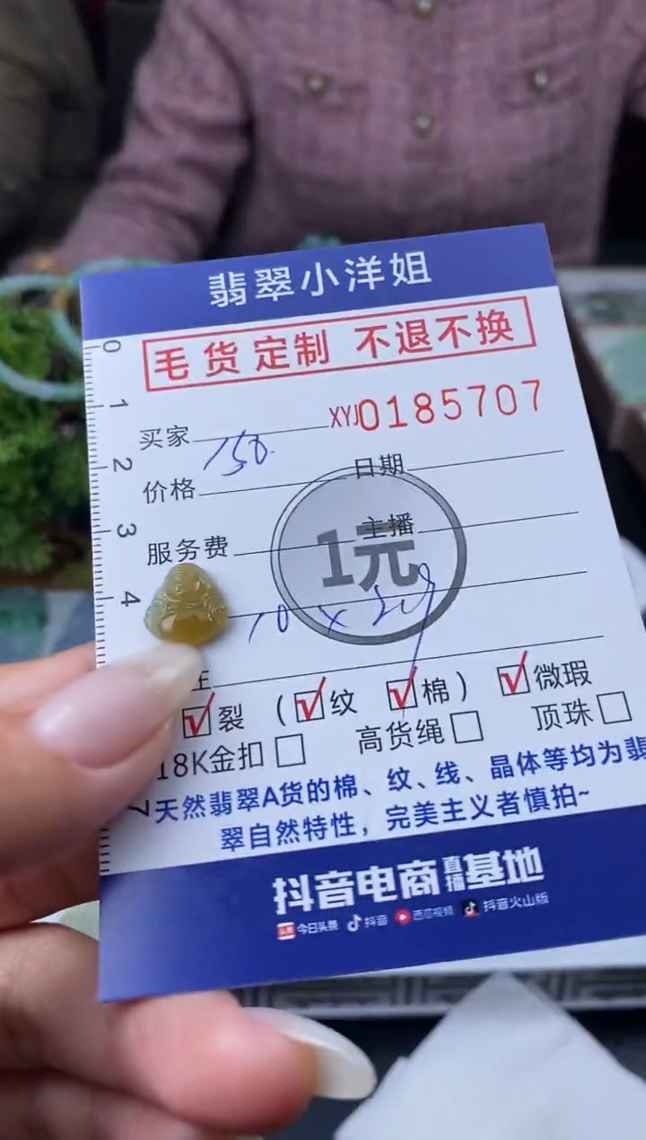 【闪购商品】定制翡翠未镶嵌毛货商品 不退换/5707