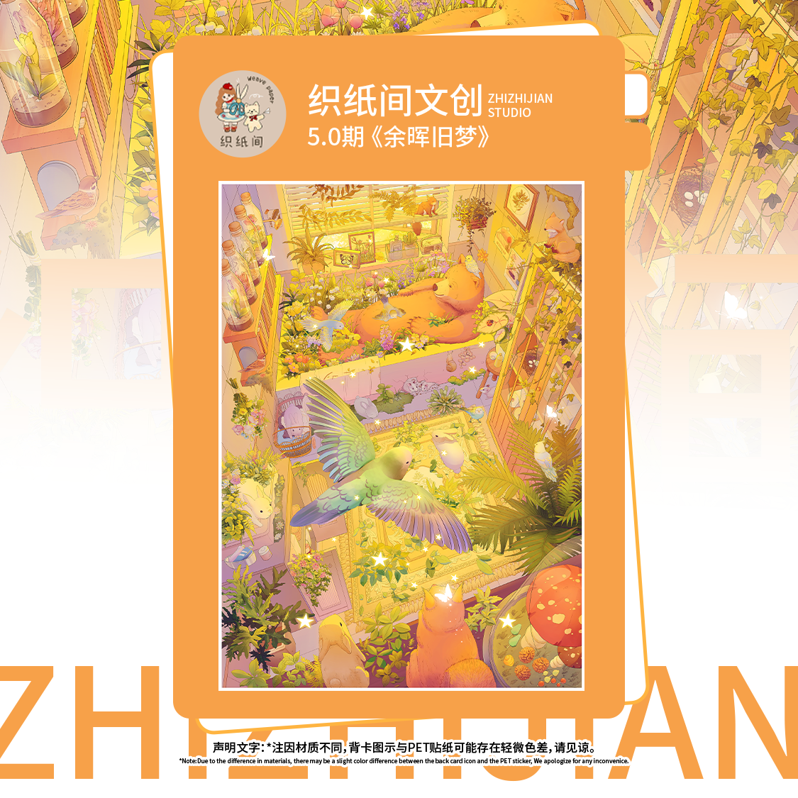 织纸间文创 vol.5「幻梦奇旅系列」