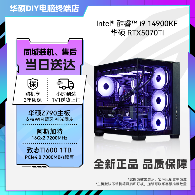  【24期免息】华硕小时达14900KF+RTX5070TI全新游戏电竞AI爆款DLSS4全新电脑高帧数永劫3A高性能设计渲染生产