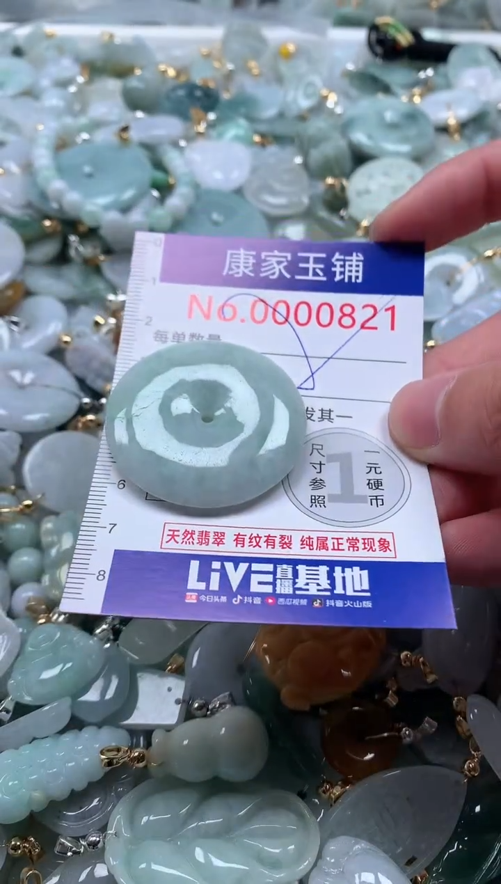 【闪购商品】翡翠吊坠(不含链)未镶嵌821