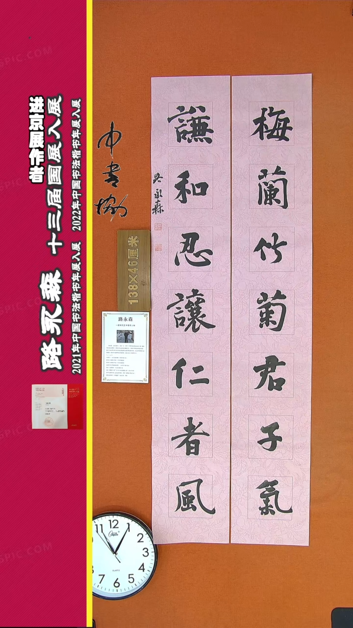 【闪购商品】书法213G路永森书法作品