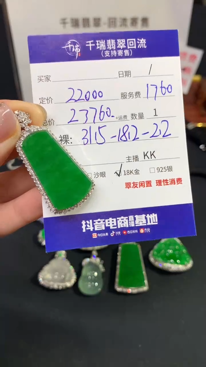 【闪购商品】翡翠18K金镶嵌吊坠(不含链)无事牌不退不换|23760+0
