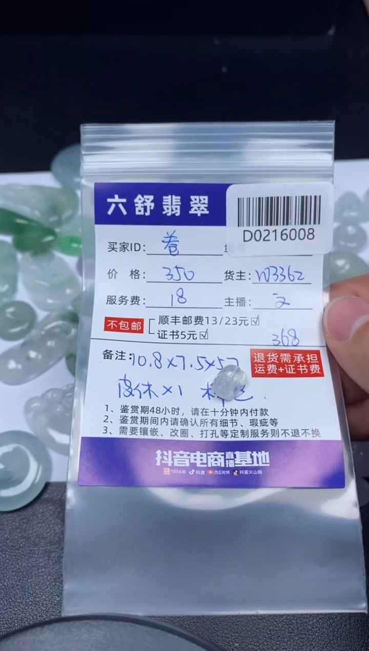 【闪购商品】翡翠吊坠(不含链)未镶嵌D0216008