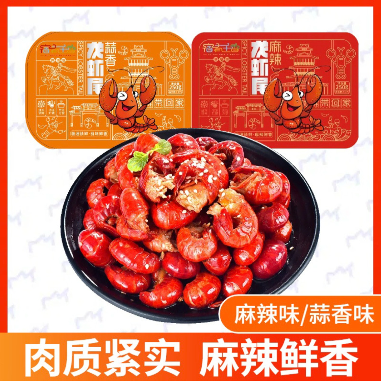 【蒜香5盒】宿有千香胖墩墩小龙虾尾250g  35只左右/盒 肉质饱满Q弹