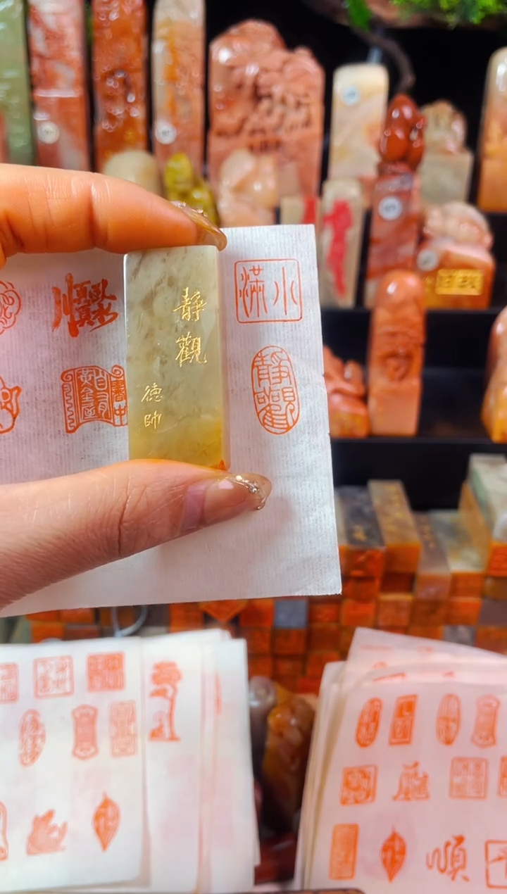 【闪购商品】巴林石印石手工篆刻《静观》1*2
