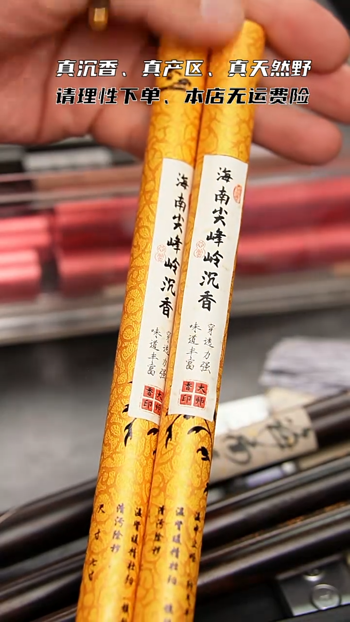 沉香碎屑沉香海南尖峰岭线香/20g