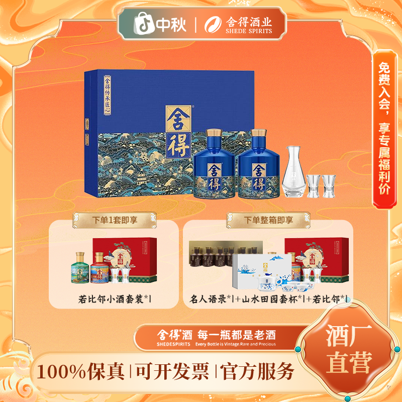 品味舍得【酒水节】传承匠心礼盒 送礼宴请 浓香型白酒52度518ml*2