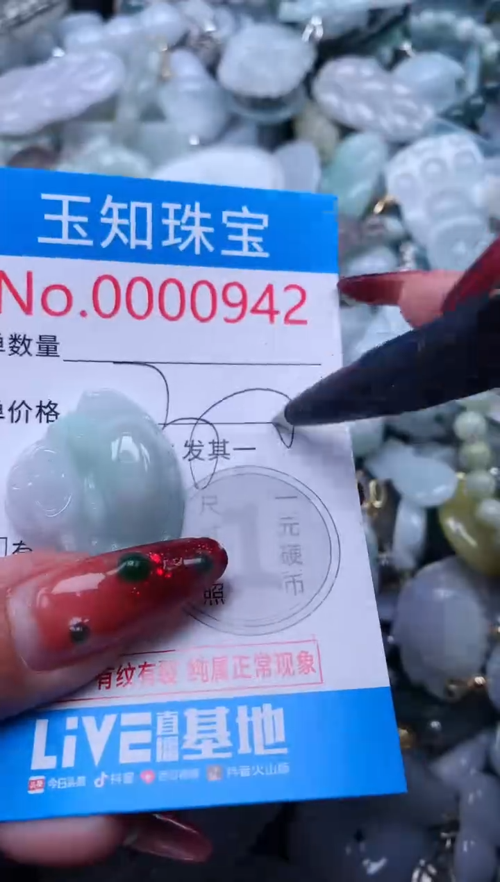 【闪购商品】翡翠吊坠(不含链)未镶嵌942