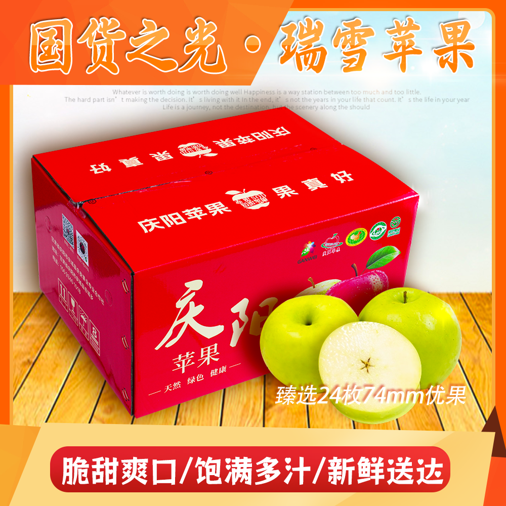 赤蜜庆阳瑞雪苹果家庭实惠装彩箱装瑕疵果清甜多汁水果顺丰包邮