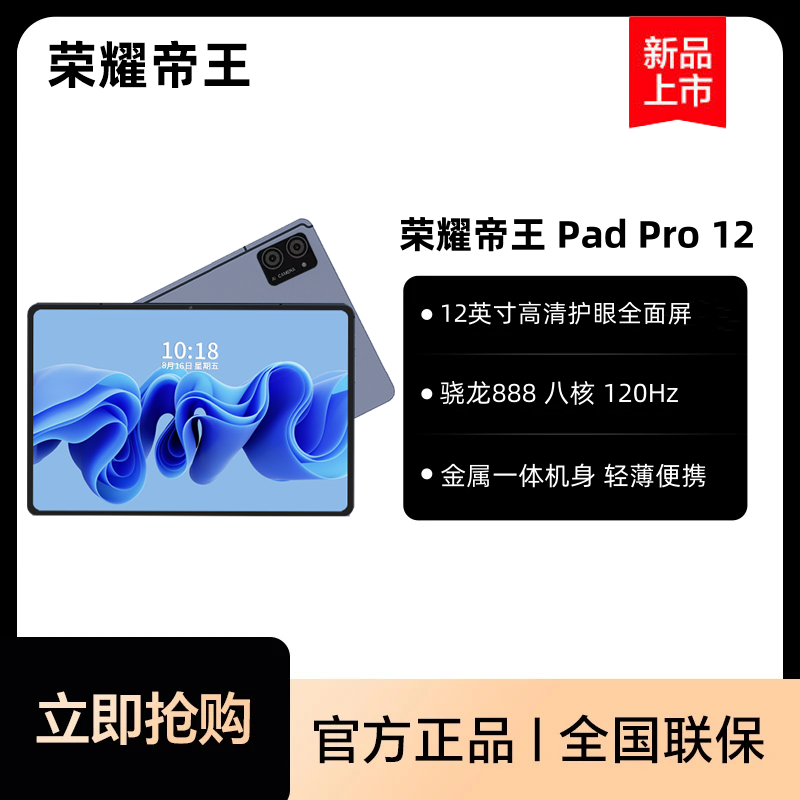 荣耀帝王平板电脑Pad 12英寸高清全面屏游戏办公学习可插卡全网通