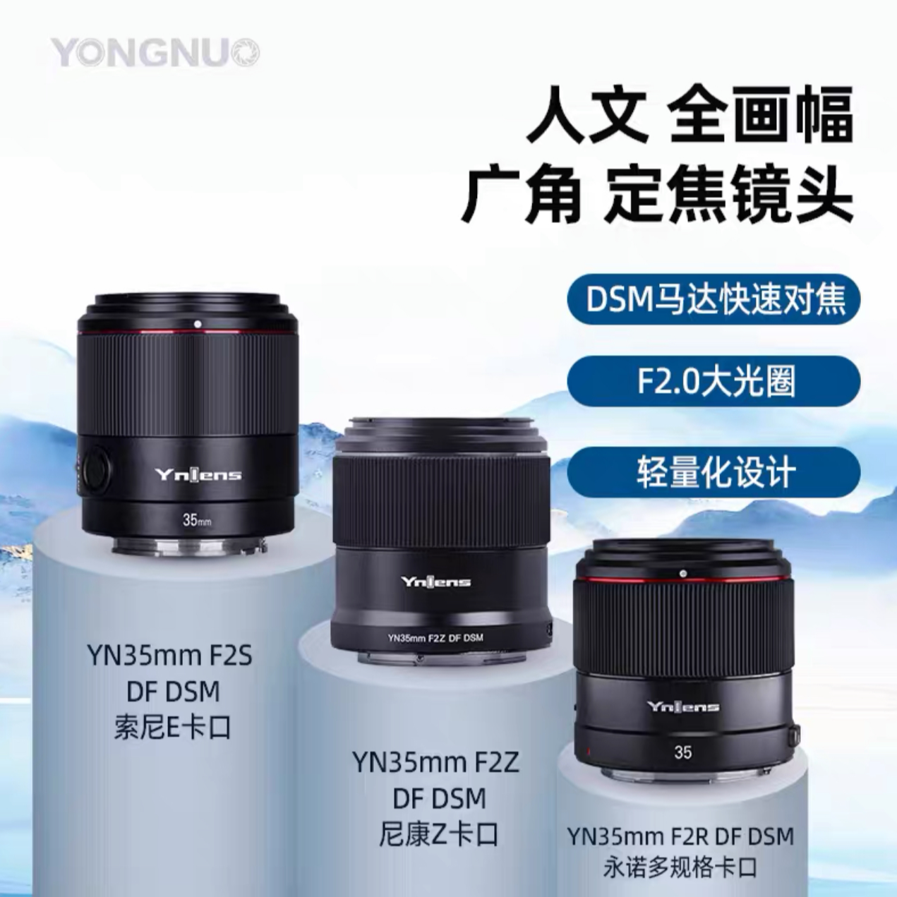 永诺35mmF2适用索尼E口尼康Z口多规格卡口全画幅微单广角定焦镜头