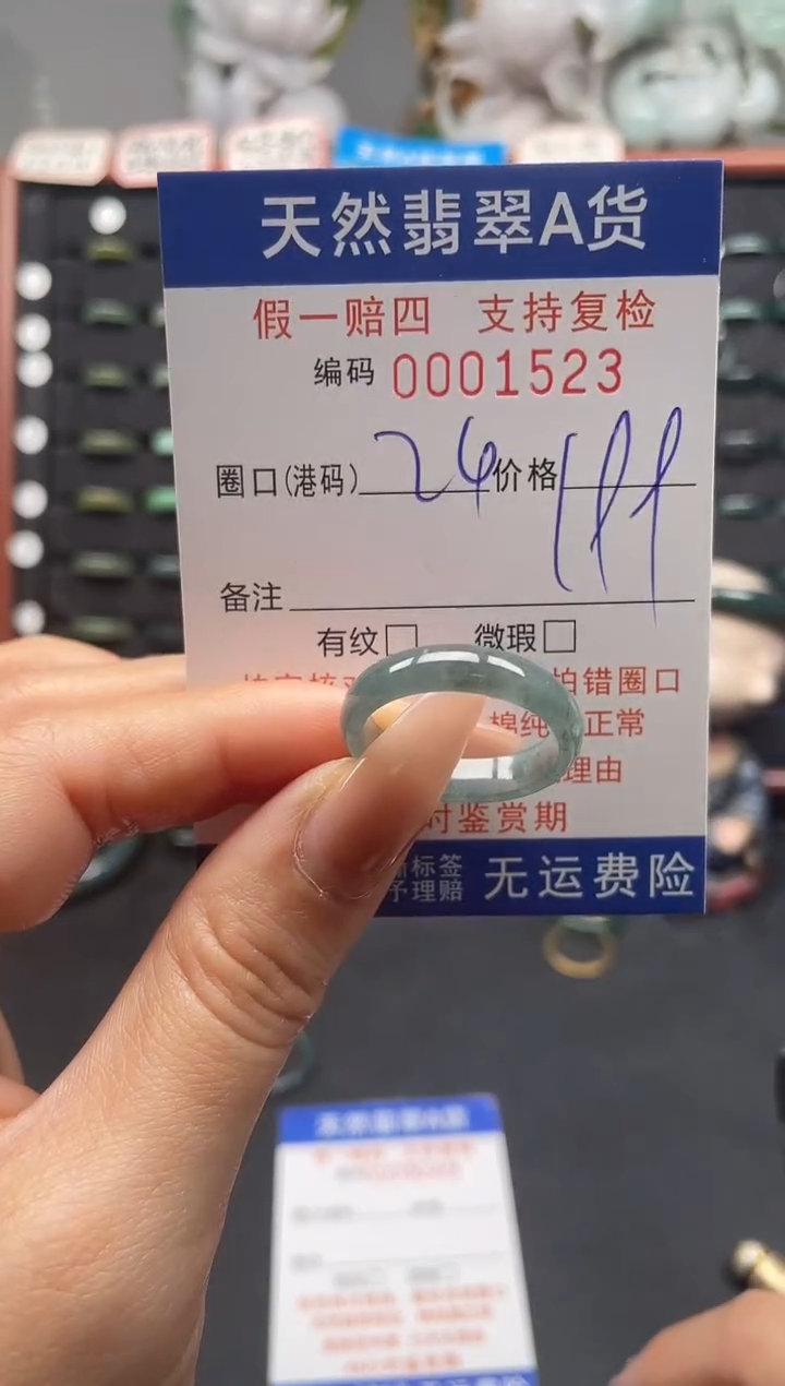 未镶嵌戒指翡翠24*1523
