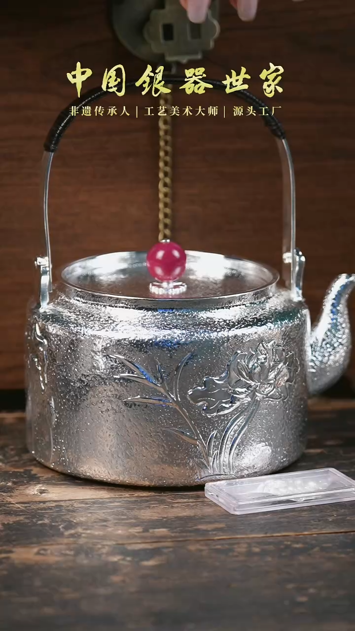 【闪购商品】手工荷花提梁烧水银壶+配1银叶