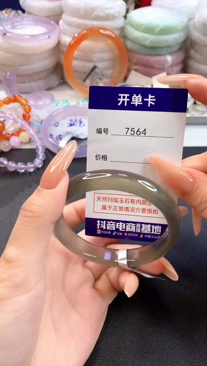 玛瑙/玉髓手镯未镶嵌7564圈口56