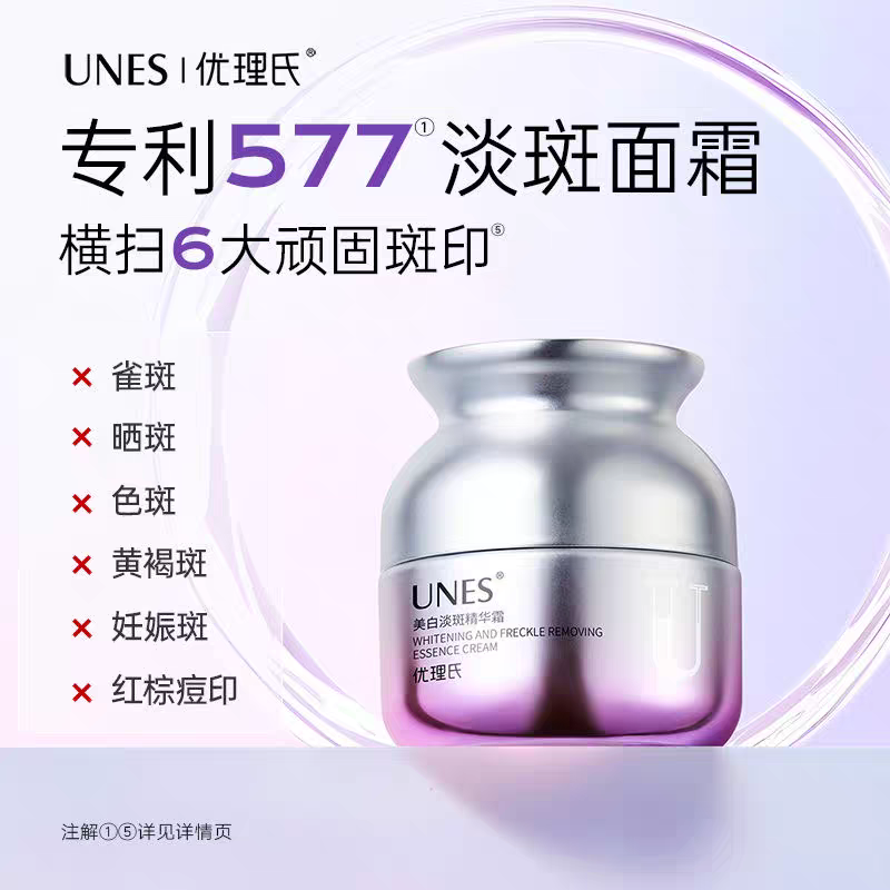 优理氏美白淡斑精华霜补水保湿温和提亮淡化痘印精华面霜正品保证