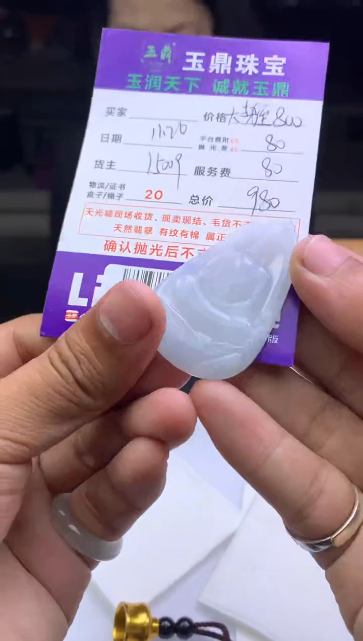 未镶嵌定制翡翠鑫**品  F0508629