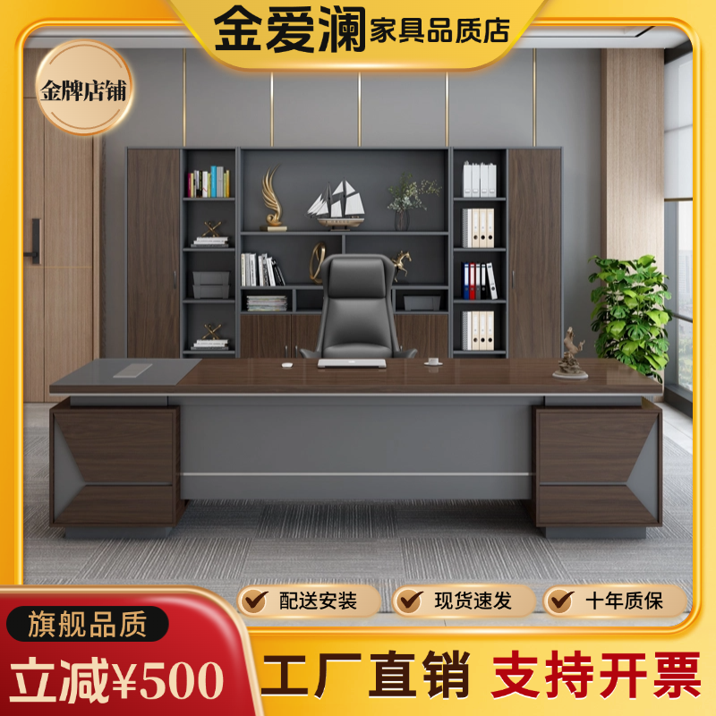 金爱澜老板办公桌总裁经理老板桌椅组合全套书柜办公桌老板桌